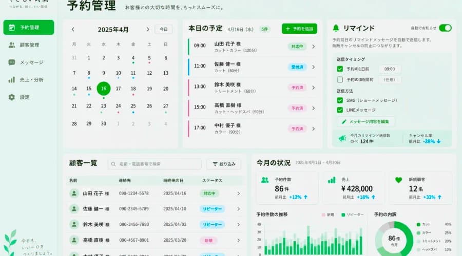 スクール向け生徒・出欠管理システム