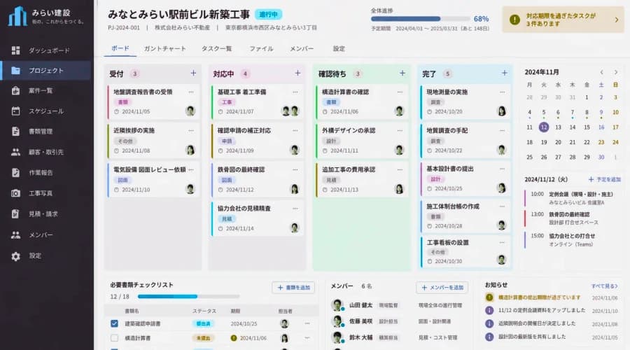 製造業向け案件進捗システム